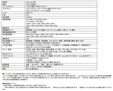 aiwacamB4K主な仕様