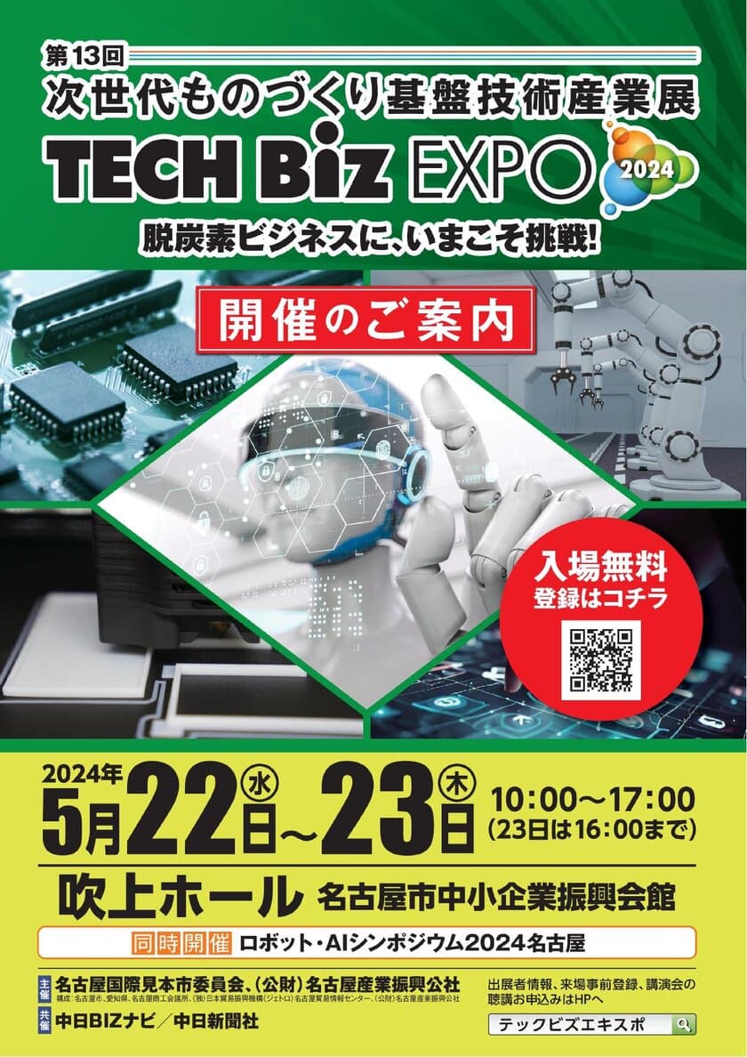 太陽光パネルの推進事業を行う発電マン　
「TECH Biz EXPO 2024」(名古屋 5/22～23)に出展　
老朽化した屋根にお困りの工場経営者等をサポート