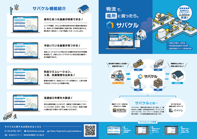 サバケルパンフレット(1)