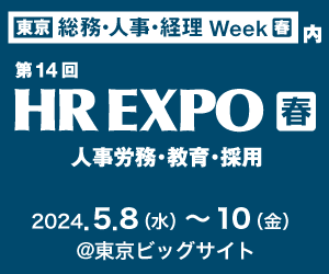 第14回 HR EXPO［春］