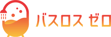 お風呂に自然を取り戻す「バスロスゼロ」