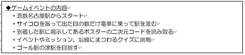 ６月１日（土）リアル桃鉄のゲームイベントを名古屋線で開催します！