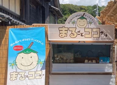 まるごと果汁 南の島店