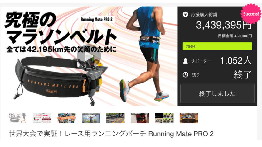 マラソンやトライアスロンなど長距離レースに役立つ新商品　
ランニングポーチRunning Mate PRO 2を5月下旬より一般発売