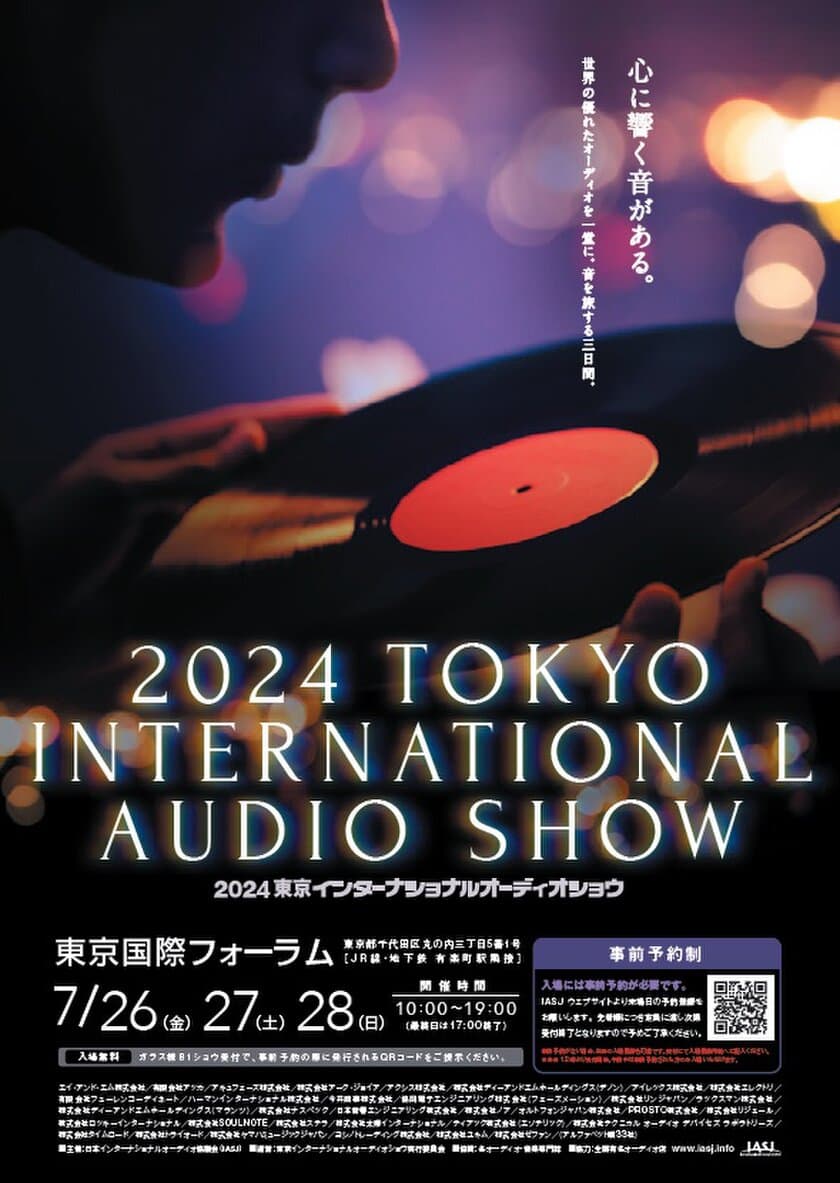 世界中から200を超えるオーディオブランドが集結！
最高峰の音に浸る至福の3日間
「2024 東京インターナショナルオーディオショウ」を開催