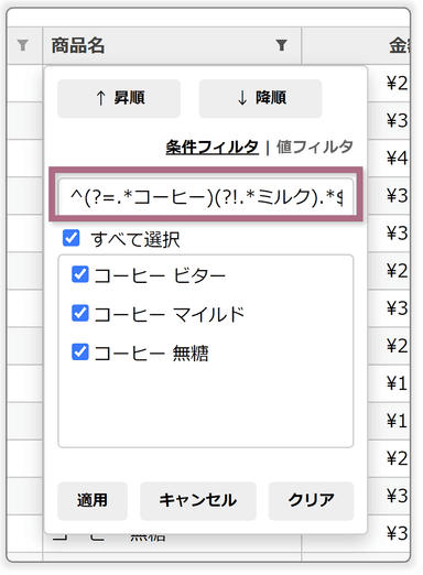 ワイルドカード・正規表現を利用したアイテムの検索