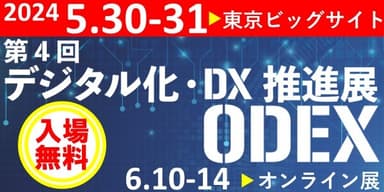 ODEXバナー