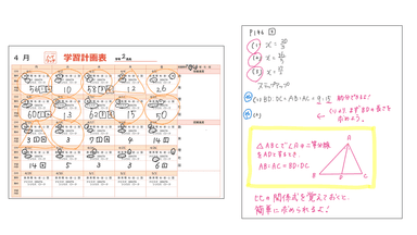 学習計画表と手書きで行う添削指導