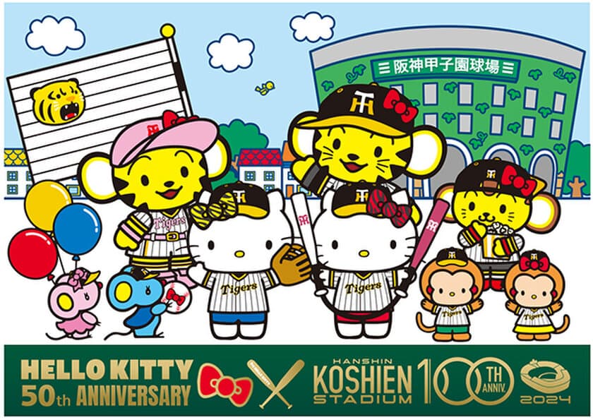 ハローキティ50周年 × 阪神甲子園球場100周年
「ハローキティ50th みんななかよくナイター」
開催決定