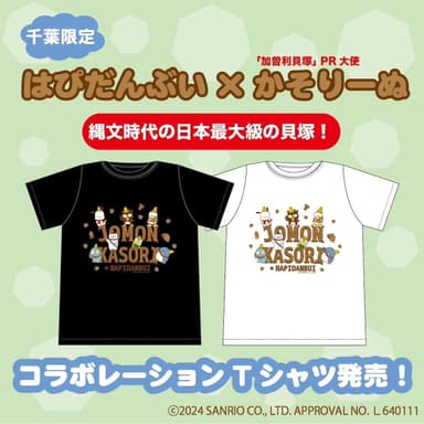 コラボTシャツ