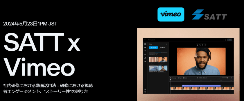 ＜駿台グループ SATT×Vimeo＞　
社内研修動画の最新活用法に特化した共催セミナー開催