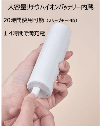 20時間連続使用可能