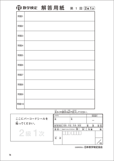 「過去問題集」数学検定2級 中面(解答用紙)