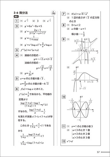 「要点整理」数学検定準1級 別冊中面