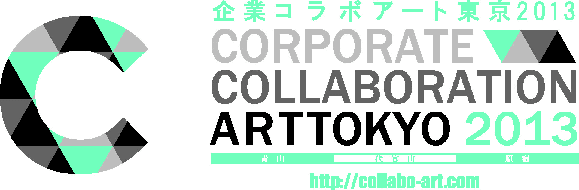 ～世界中の人々が集まるこのエリアで、新しいアートの祭典が始まる～
原宿・青山・代官山で“企業コラボアート東京2013”開催！　
開催期間：2013年10月25日(金)～11月4日(月・祝)