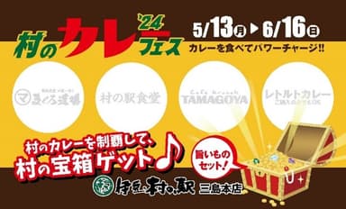 スタンプラリーも開催