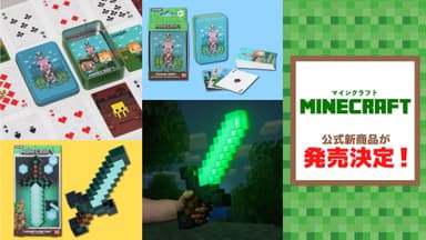 ＜マインクラフト新商品　サムネイル画像＞