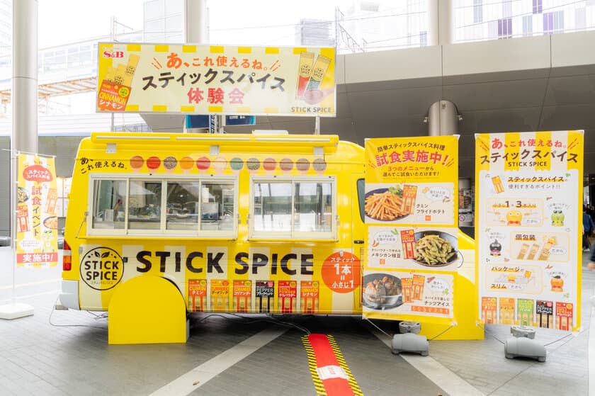 新定番！使い切りタイプでスパイスの悩みあるあるを解消。
新ブランド「スティックスパイス」
エスビー食品、スパイスキッチンカーイベント開催！
メニューは全て無料！大盤振る舞いの狙いを明かす
「スパイスの便利さや身近さを感じてほしい」