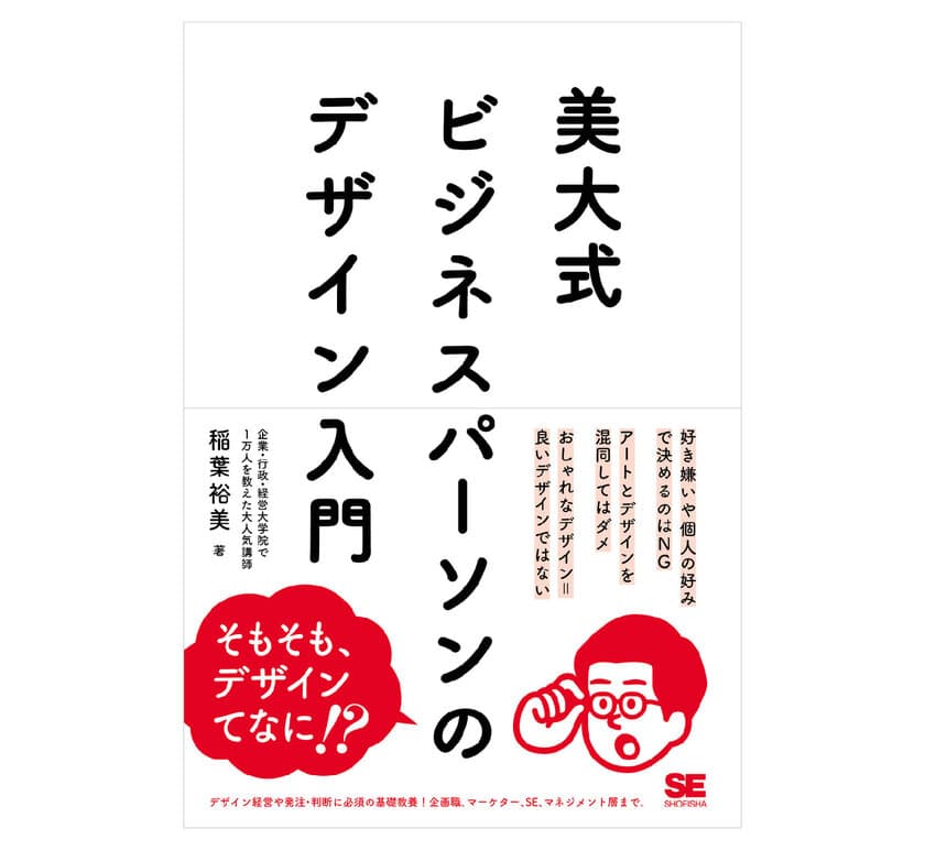 1万人に選ばれた社会人向けデザイン講座が待望の書籍化！
『美大式 ビジネスパーソンのデザイン入門』5月17日発売