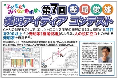 第7回「樫尾俊雄 発明アイディア コンテスト」作品募集