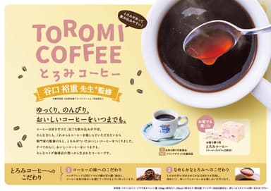 とろみコーヒー