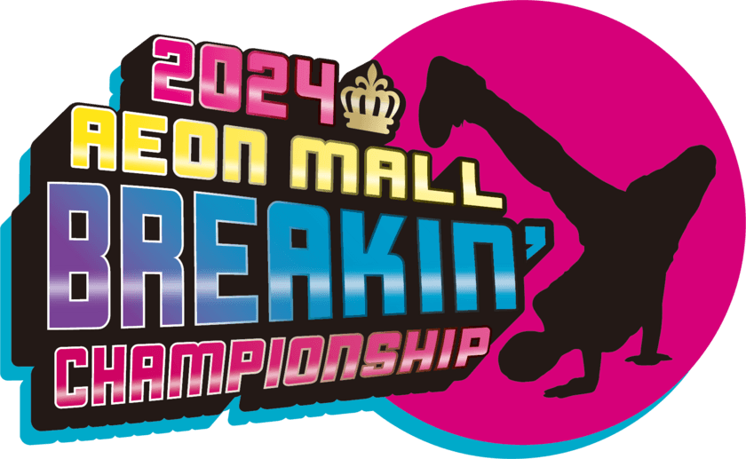 ブレイクダンス大会
『AEON MALL BREAKIN' CHAMPIONSHIP 2024』
京滋北陸エリアのイオンモール12施設で開催！