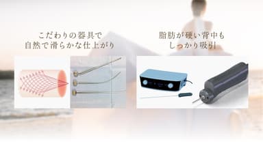 THE CLINICのこだわりの器具