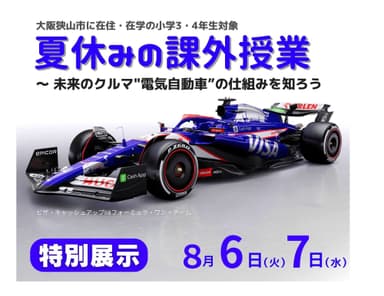 特別展示「F1」マシン