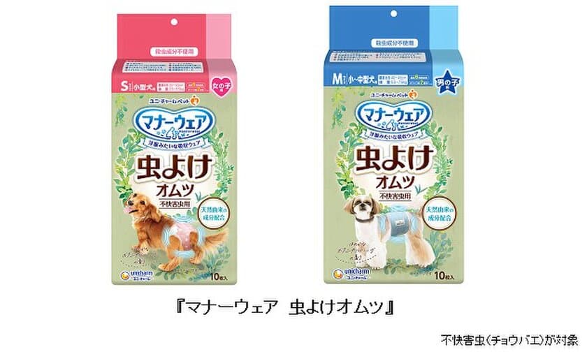 『マナーウェア 虫よけオムツ』　夏季限定品を発売　
～飼い主の約9割が虫よけ対策を実施～