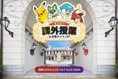 志摩スペイン村『ポケモン』スペシャルイベント