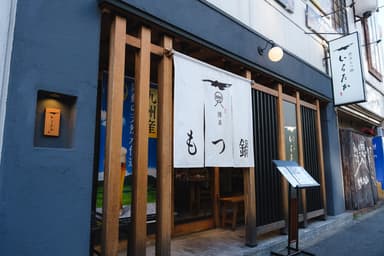 博多もつ鍋 いちたか【博多本店】