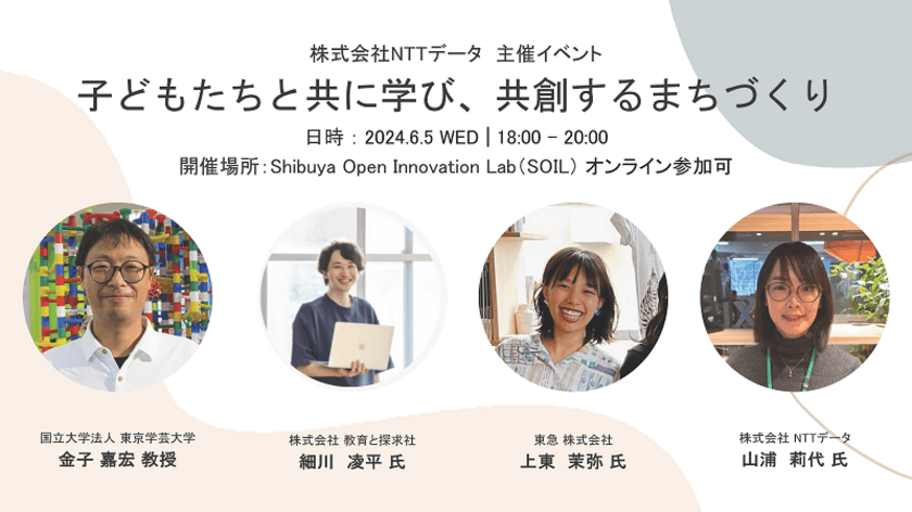 NTTデータ主催セミナー
「子どもたちと共に学び、共創するまちづくり」に
教育と探求社の細川凌平が登壇