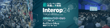 Interopバナー