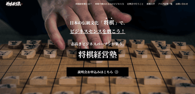 将棋経営塾