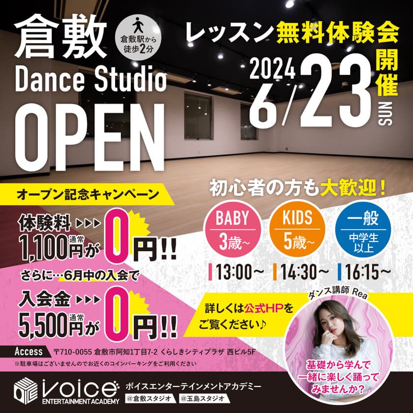 芸能事務所が運営する倉敷市の総合音楽スクールの新スタジオ
オープン記念としてダンスレッスン無料体験会を6月23日に開催！