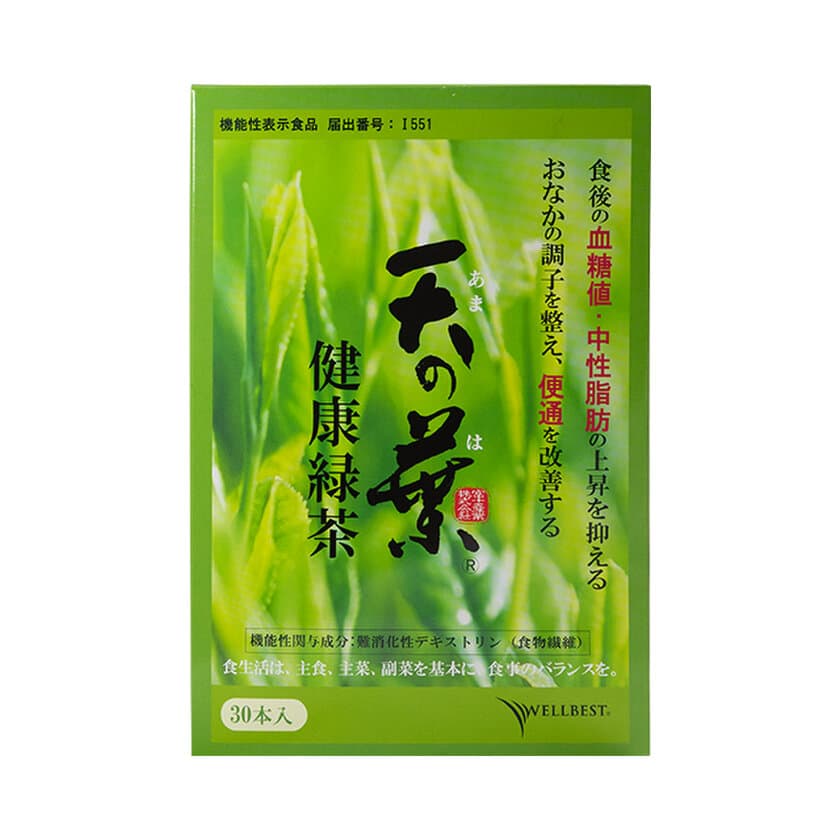 食後血糖値・食後中性脂肪の上昇抑制、
便通改善効果のある機能性表示食品「天の葉健康緑茶」新発売