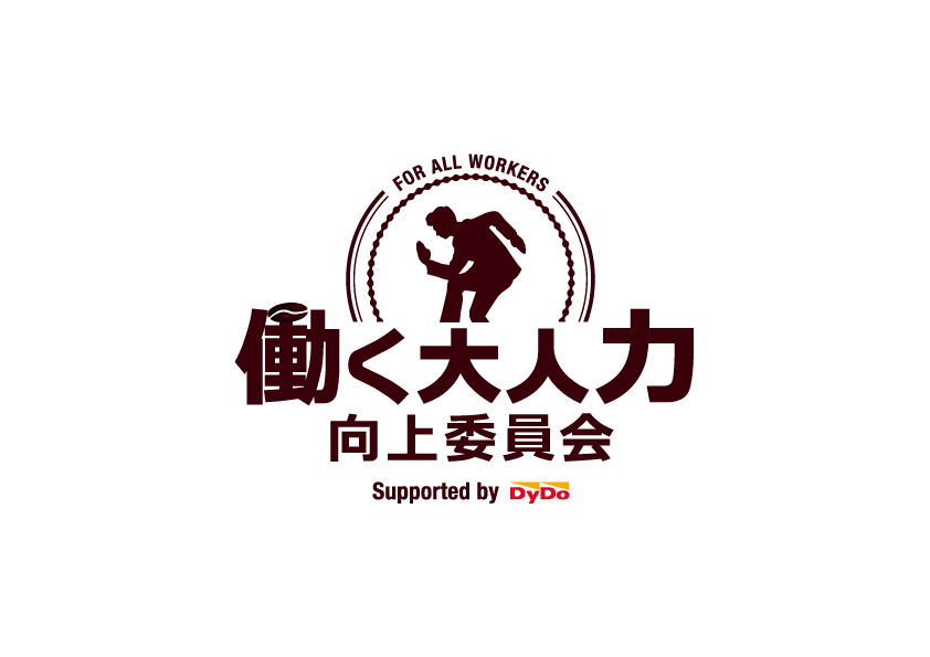 のこり4日！働く大人を応援する「ダイドー働く大人力向上ステーション」
オープン2週間で2,000名の利用を達成！