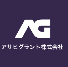 アサヒグラント株式会社