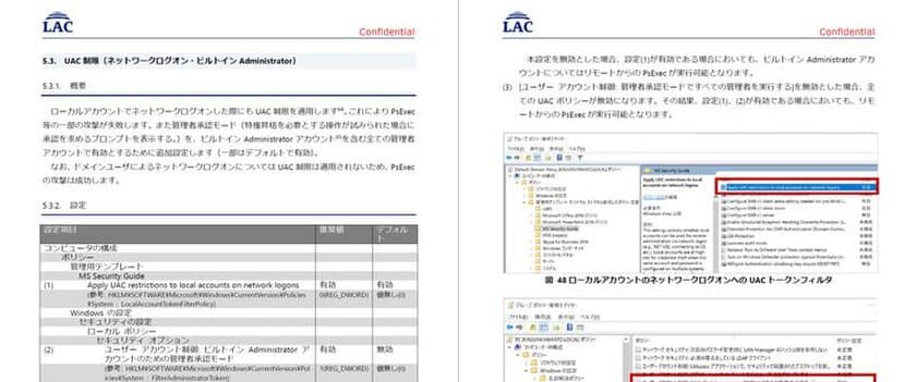 ラック、標的型攻撃やランサムウェア攻撃対策に特化した
「Windows・AD要塞化分析サービス」の提供を開始