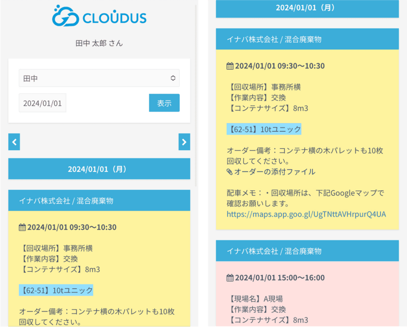 産廃業界向け配車管理システム「CLOUDUS for 配車管理」の
スマホ画面がより見やすくリニューアル！