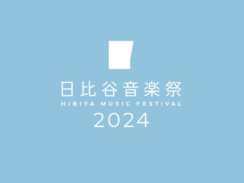 ローランド、「日比谷音楽祭2024」に出展
～楽器体験ワークショップやミニステージを開催～