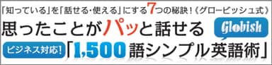 思ったことがパッと話せる