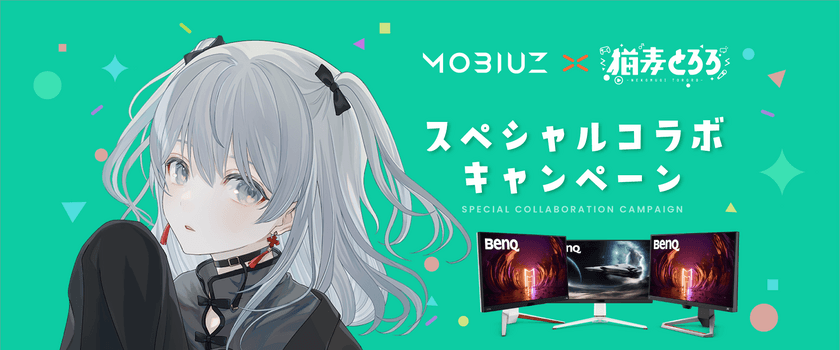 BenQのゲーミングモニターブランド「MOBIUZ」における
個人VTuber 猫麦とろろさんとの
スポンサー契約締結記念コラボキャンペーンを開催　
～先着300名様に
「MOBIUZオリジナル猫麦とろろメモボード」をプレゼント～