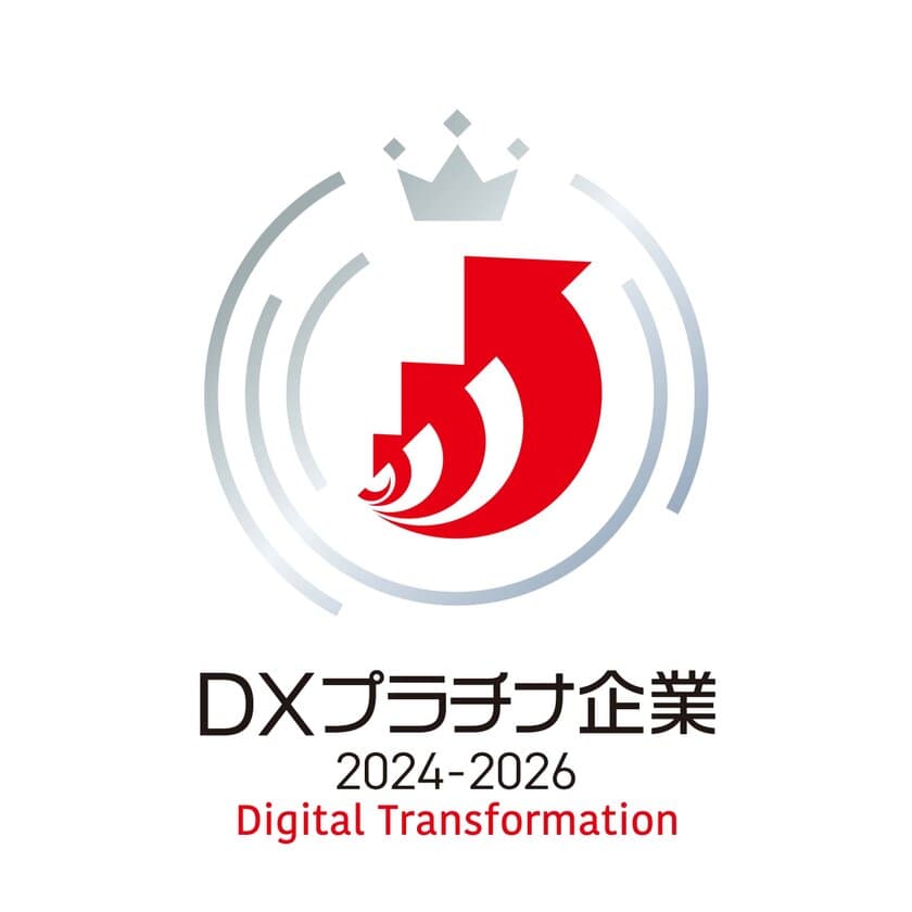 「デジタルトランスフォーメーション銘柄(DX銘柄)」の
「DXプラチナ企業2024-2026」に選定されました