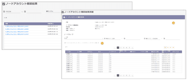 図4. アカウント制御による差分比較画面のイメージ