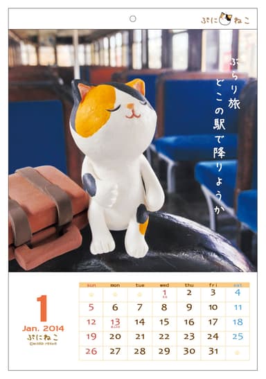 ぷにねこ　1月