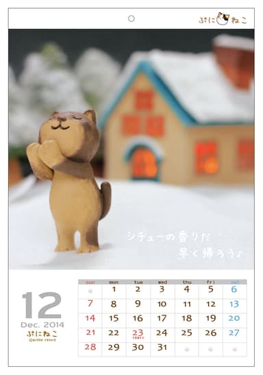 ぷにねこ　12月