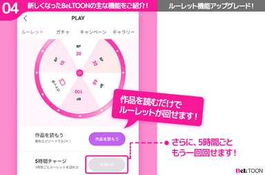 ルーレット機能アップグレード！