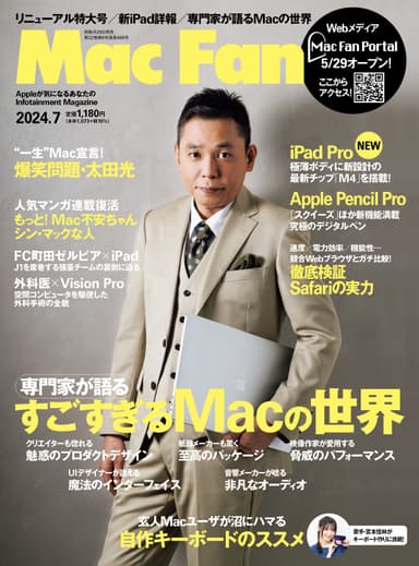 Mac Fan 2024年7月号_表紙