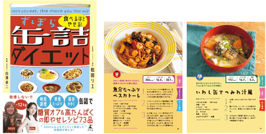 食べるほどやせる！ずぼら缶詰ダイエット